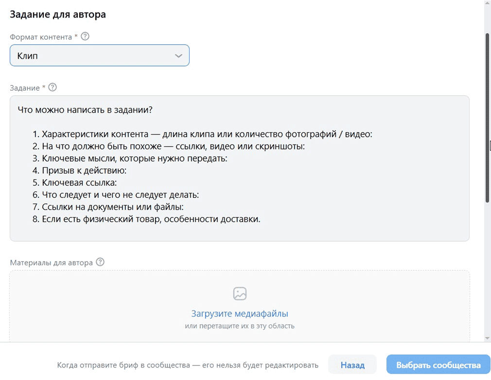 создание брифа на рекламу в адблогере